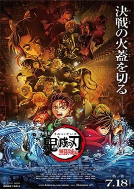 Demon Slayer: Kimetsu No Yaiba Infinity Castle: Akaza Returns (2025) poster