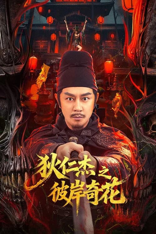 Detective Dee Flower of Underworld (2025) poster