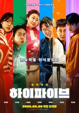 High Five aka Hi Five (2025) poster
