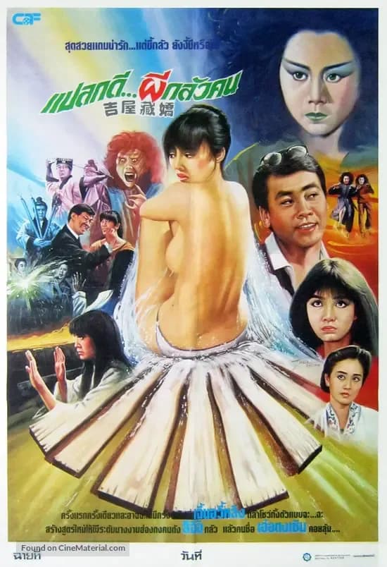 Ji Dao (1988) poster