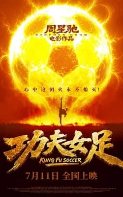 Kung Fu Soccer (2026) poster