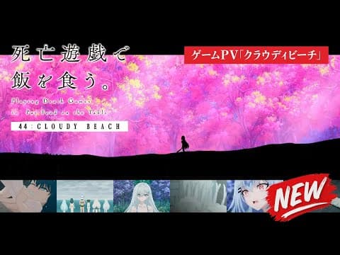 Shiboyugi: Playing Death Games to Put Food on the Table 44: Cloudy Beach — Official Trailer