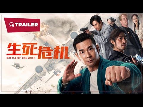 Battle of the Wolf — Official Trailer