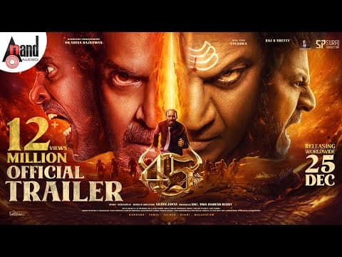 45 — Official Trailer